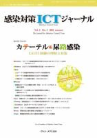 感染対策ICTジャーナル Vol.5 No.3 表紙