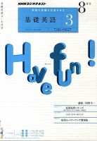 NHKラジオ 中高生の基礎英語 in English 2010年8月号 (発売日2010年07月14日) 表紙