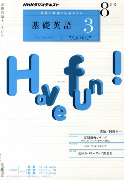 NHKラジオ 中高生の基礎英語 in English 2010年8月号 (発売日2010年07月14日) 表紙