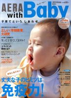 AERA with Baby（アエラウィズベビー） 8月号 (発売日2010年07月15日) 表紙