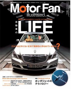 Motor Fan illustrated（モーターファン・イラストレーテッド） VOL.46 (発売日2010年07月15日) 表紙