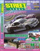 STREET LEGAL Vol.16 (発売日2010年07月16日) 表紙