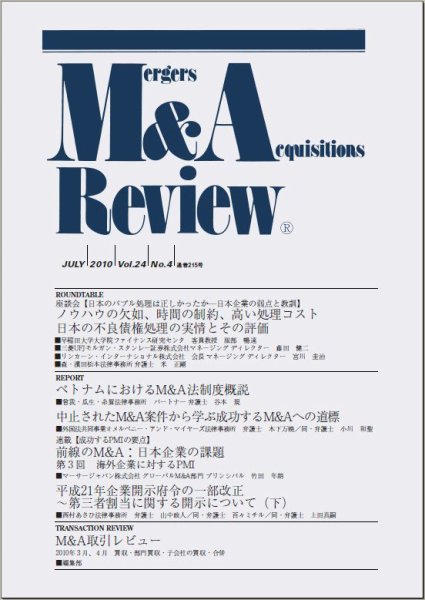 M&A Review 215 (発売日2010年07月15日) 表紙