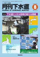 月刊下水道 2010/07/15 表紙
