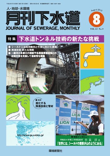 月刊下水道 2010/07/15 (発売日2010年07月15日) 表紙