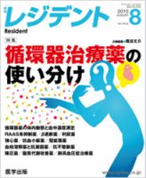 レジデント（Resident） 2010年8月号 表紙