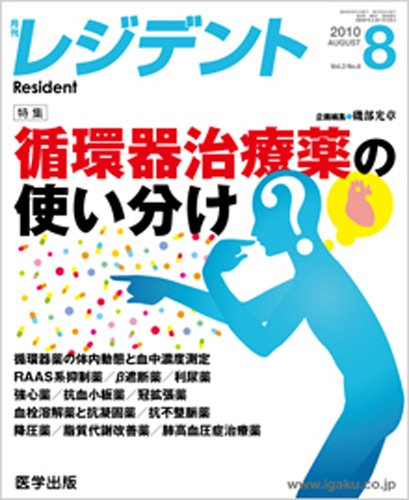 レジデント（Resident） 2010年8月号 (発売日2010年07月10日) 表紙