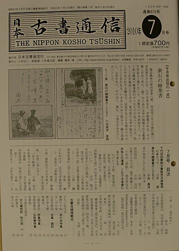 日本古書通信 75巻7号