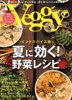 Veggy（ベジィ） Vol.11 (発売日2010年07月09日) 表紙