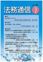 法務通信 708 (発売日2010年07月15日) 表紙
