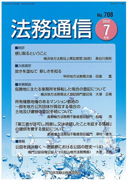 法務通信 708 (発売日2010年07月15日) 表紙