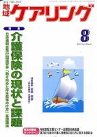 地域ケアリング 8月号 表紙