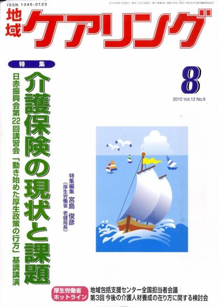 地域ケアリング 8月号 (発売日2010年07月12日) 表紙