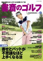 書斎のゴルフ Vol.7 (発売日2010年07月12日) 表紙