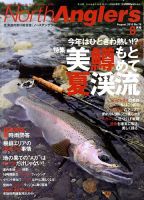 North Angler’s（ノースアングラーズ） No.76 表紙