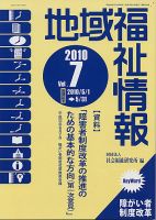 地域福祉情報 7月号 表紙