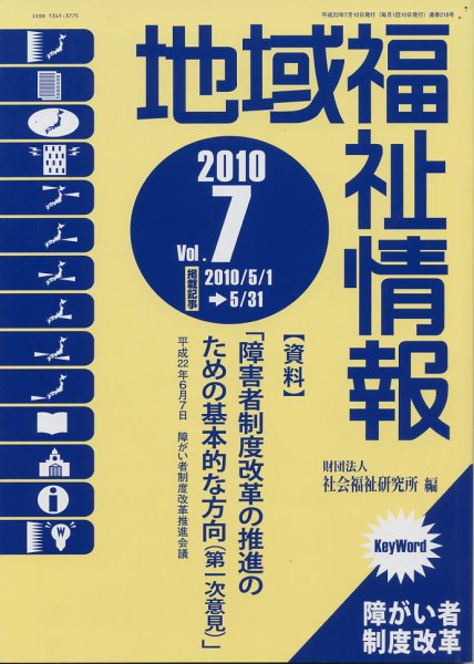 地域福祉情報 7月号 (発売日2010年07月10日) 表紙