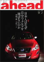 ahead（アヘッド） Vol.92 表紙
