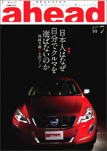 ahead（アヘッド） Vol.92 (発売日2010年07月15日) 表紙