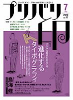 プリバリ印（プリバリイン） 2010年07月10日発売号 表紙