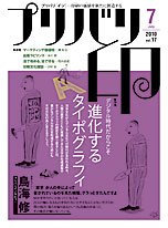 プリバリ印（プリバリイン） 2010年07月10日発売号 表紙