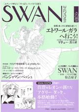 スワンマガジン Vol.20 (発売日2010年07月10日) 表紙