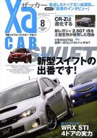 XaCAR 86 & BRZ Magazine（ザッカー86アンドビーアールゼットマガジン） 8月号 表紙