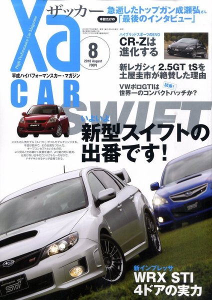 XaCAR 86 & BRZ Magazine（ザッカー86アンドビーアールゼットマガジン） 8月号 (発売日2010年07月09日) 表紙