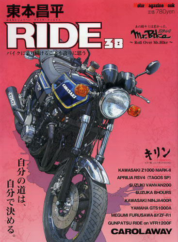 東本昌平 RIDE Vol.38 (発売日2010年07月15日) | 雑誌/定期