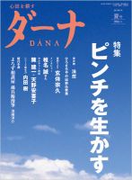 ダーナ 夏号（7月） (発売日2010年07月15日) 表紙
