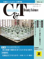 C＆T（シーアンドティー） №144号 表紙