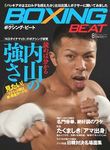 BOXING BEAT（ボクシング・ビート） 8月号 表紙