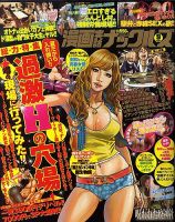漫画実話ナックルズ 9月号 (発売日2010年07月16日) 表紙
