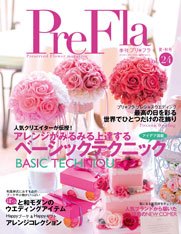 プリ＊フラ Vol.24 (発売日2010年07月16日) 表紙