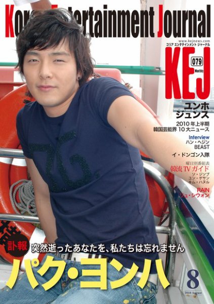 KEJ （Korea Entertainment Journal） KEJ079 (発売日2010年07月16日) 表紙
