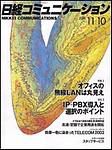 日経コミュニケーション 2003年11月10日発売号 表紙