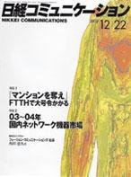 日経コミュニケーション 2003年12月22日発売号 表紙