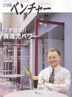 日経トップリーダー 2003年07月01日発売号 表紙