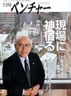 日経トップリーダー 2003年08月01日発売号 表紙
