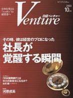 日経トップリーダー 2003年10月01日発売号 表紙