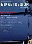 日経デザイン 2003年06月24日発売号 表紙