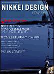 日経デザイン 2003年06月24日発売号 表紙