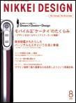 日経デザイン 2003年07月24日発売号 表紙