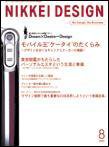日経デザイン 2003年07月24日発売号 表紙
