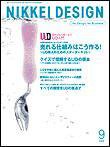 日経デザイン 2003年08月24日発売号 表紙