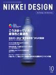 日経デザイン 2003年09月24日発売号 表紙