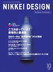 日経デザイン 2003年09月24日発売号 表紙