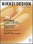 日経デザイン 2003年10月24日発売号 表紙