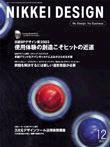日経デザイン 2003年11月24日発売号 表紙