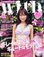 With（ウィズ） ７ (発売日2004年05月28日) 表紙
